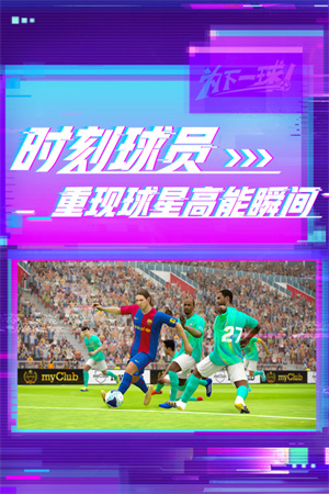 实况足球2025手机版图1