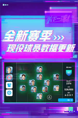 实况足球2025手机版图2