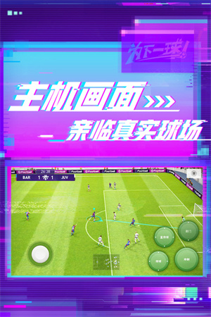 实况足球2025手机版图5