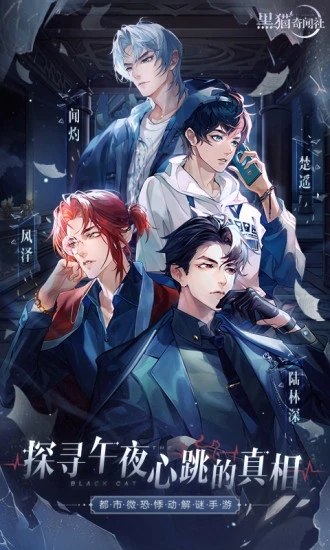 黑猫奇闻社全章节解锁版