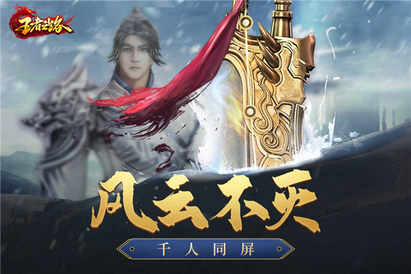 王者之路传奇九游版截图1