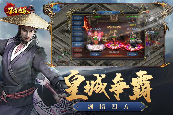 王者之路传奇九游版截图4