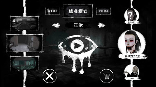恐怖之眼中文版图3