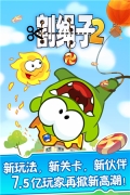 割绳子2内购免费版图2