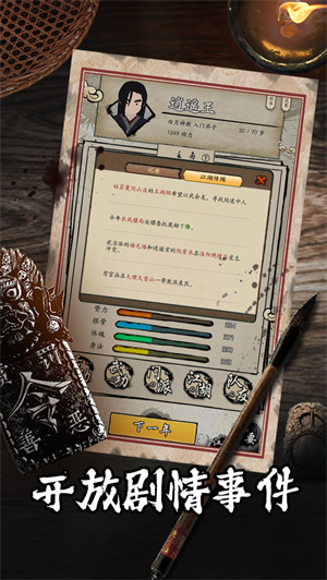 大侠式人生2开放江湖 v1.0.2 免费版-图1