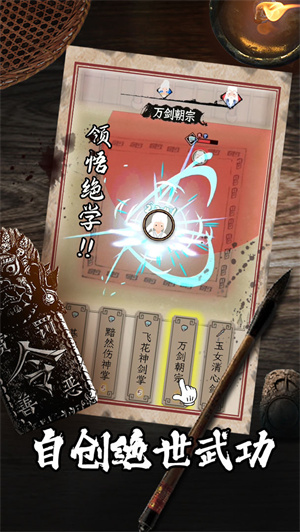 大侠式人生2开放江湖 v1.0.2 免费版-图2