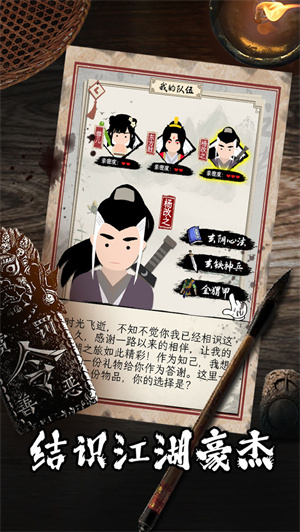 大侠式人生2开放江湖 v1.0.2 免费版-图3
