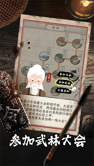 大侠式人生2开放江湖 v1.0.2 免费版-图5