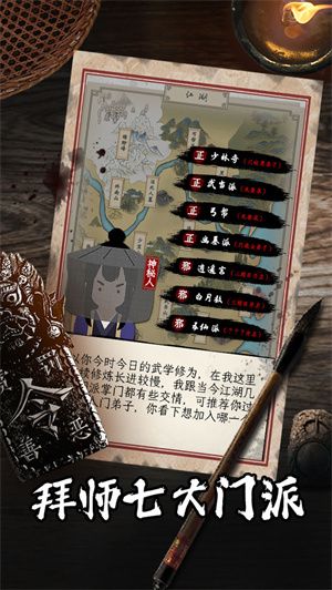 大侠式人生2开放江湖 v1.0.2 免费版-图6
