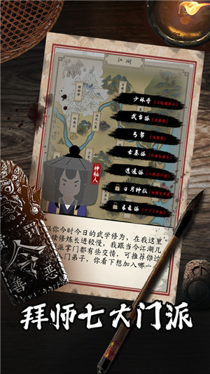大侠式人生2开放江湖 v1.0.2 安卓版-图2