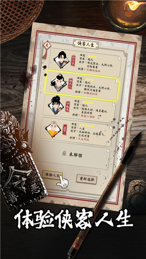 大侠式人生2开放江湖 v1.0.2 安卓版-图3