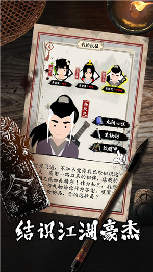 大侠式人生2开放江湖 v1.0.2 安卓版-图4
