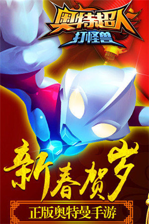 奥特超人打怪兽 v2.3 (2)