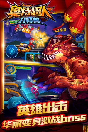 奥特超人打怪兽 v2.3 (3)