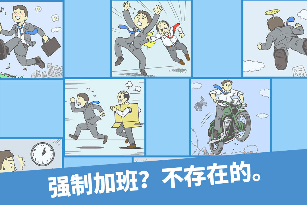 逃离公司3 v1.0.1 中文版