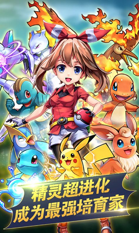 神奇寶貝起源游戲 v1.0 安卓版圖1