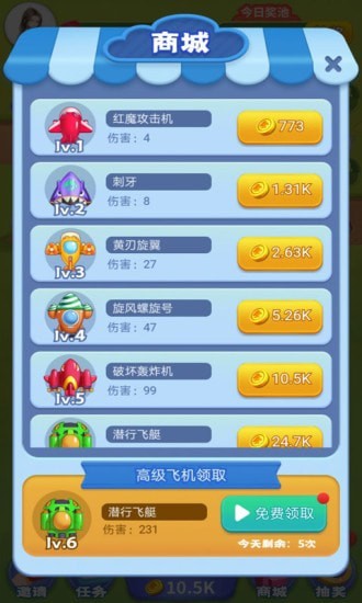 魔性小飞机免费版-图1