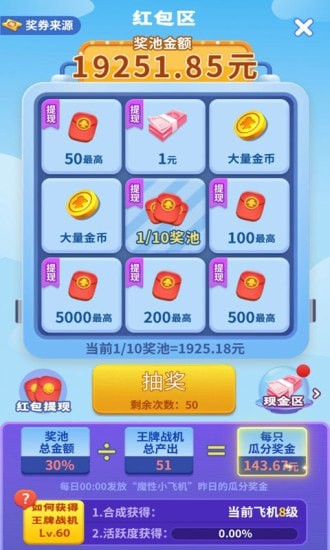 魔性小飞机免费版-图2
