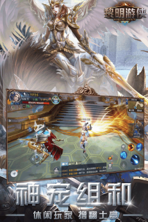 黎明游侠 v4.3 安卓版