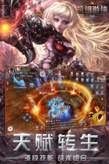 黎明游侠 v4.3 安卓版