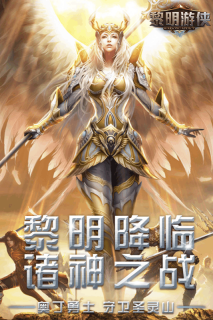 黎明游侠 v4.3 安卓版