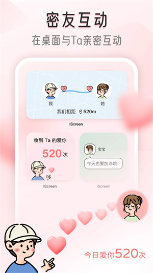 我的桌面iscreen免费版