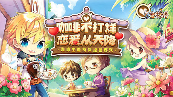 寻宝物语-图3