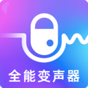 万能实时变声器 V3.3