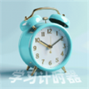 番茄学习计时器 V1.6.2