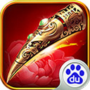 后宫甄嬛传百度版V2.1.0.0