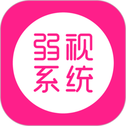 弱视训练系统 V1.2.6