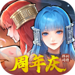 新仙剑奇侠传之挥剑问情一元 v2.0.1.9 安卓版