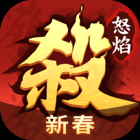 怒焰三国杀移动版