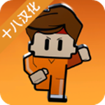 逃脱者2中文免费最新版V1.1.558985