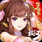 放开那三国3最低折扣版