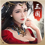 出击吧主公免费版 
