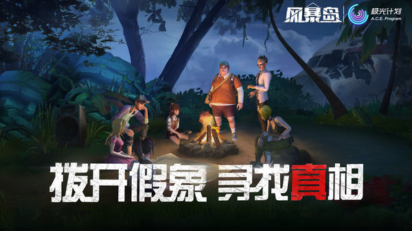 风暴岛 v1.3.436.13600 -图1
