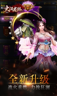 大汉龙腾 v1.0.2 安卓版2