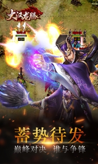 大汉龙腾 v1.0.2 安卓版5
