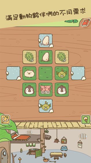 动物安排员 v0.1 安卓版4