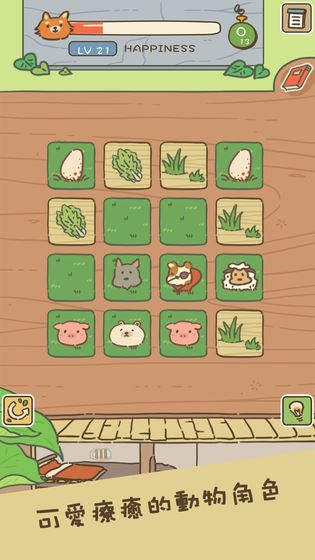 动物安排员 v0.1 安卓版5