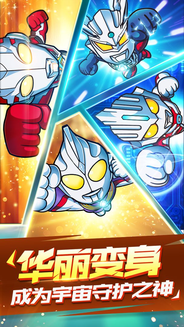 奥特曼大战超银河传说 v1.2.29 安卓版1