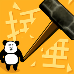 小锤锤捶你胸口 v1.0.0 回答版