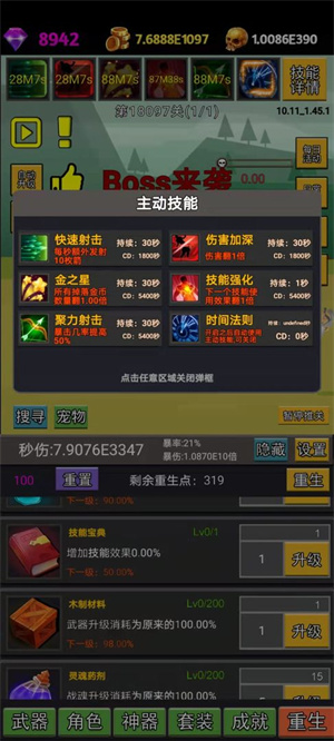 挂不完的机免费版1