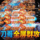 超级武器传奇冰雪三职业版