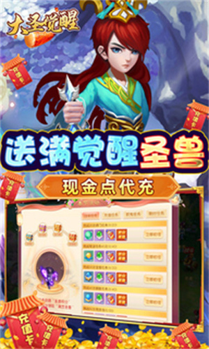 大圣觉醒送满觉剑魔版-图1
