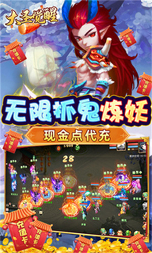 大圣觉醒送满觉剑魔版-图2