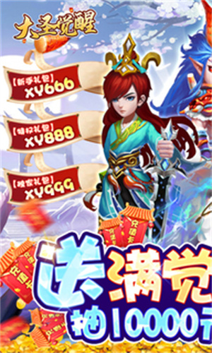 大圣觉醒送满觉剑魔版-图3