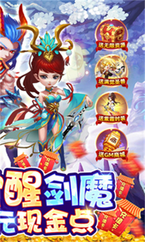 大圣觉醒送满觉剑魔版-图5