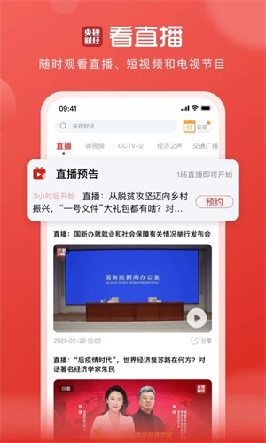 央视财经 v8.7.0 安卓版